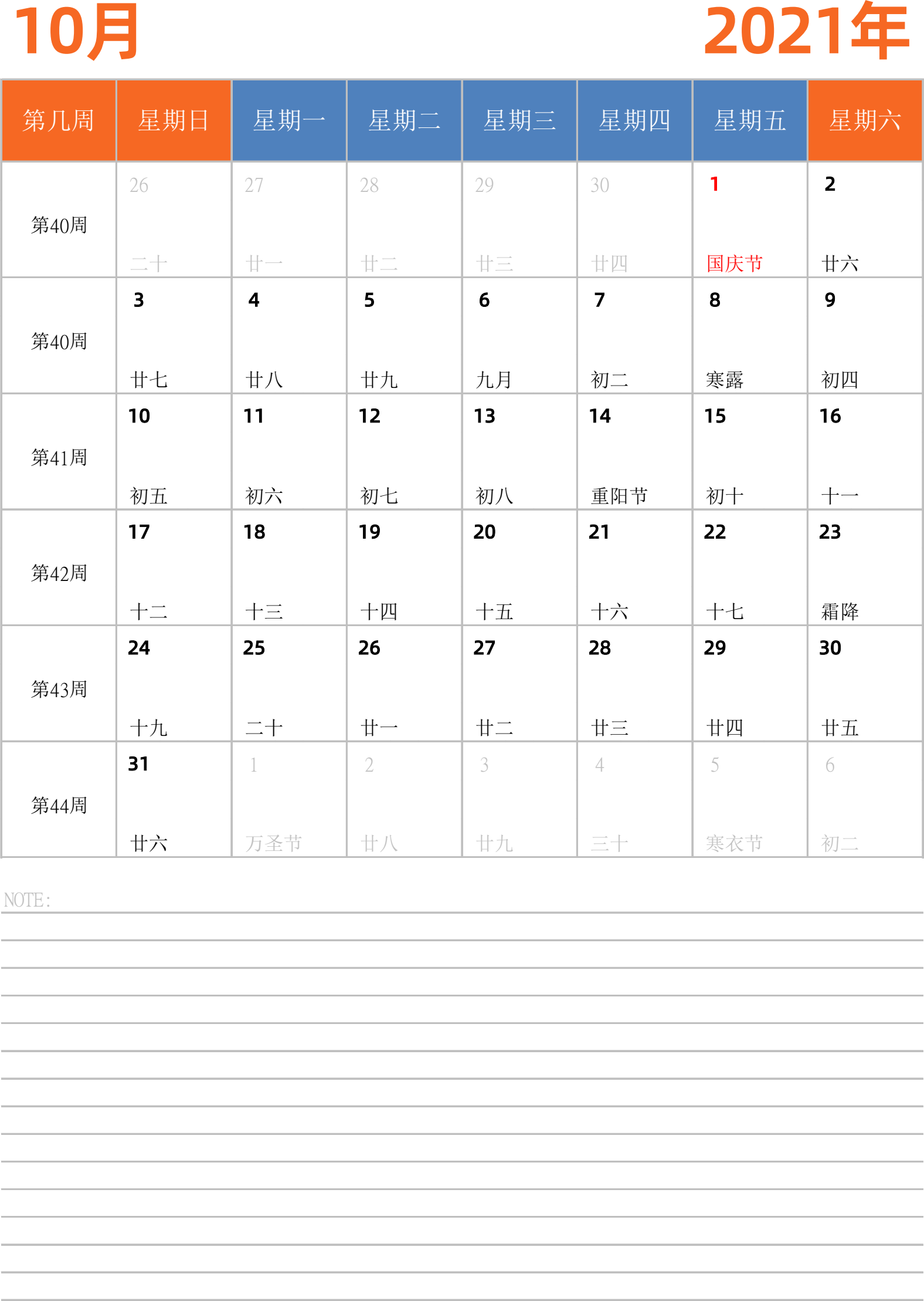 日历表2021年日历 中文版 纵向排版 周日开始 带周数 带节假日调休安排